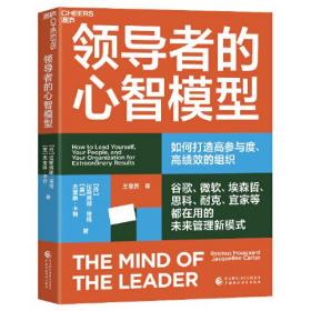 领导者的心智模型