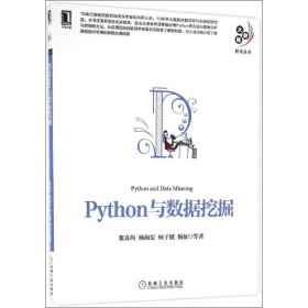 Python与数据挖掘