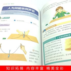 游戏中的科学（精装版）/学生课外必读书系