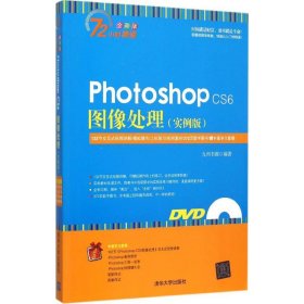 Photoshop CS6图像处理·实例版