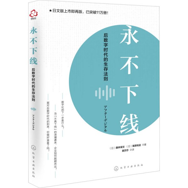 永不下线：后数字时代的生存法则