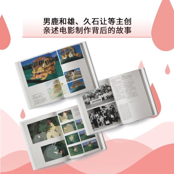 龙猫官方艺术设定集（吉卜力正版授权，宫崎骏代表作品，收录数百张珍贵原画，宫崎骏、男鹿和雄、久石让等人真诚分享创作理念）