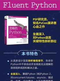 流畅的Python 