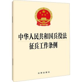 中华人民共和国兵役法