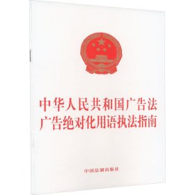 中华人民共和国广告法