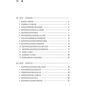 律师执业权益保障手册