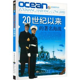 20世纪以来的著名海战