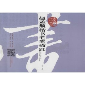 中国书法培训教程