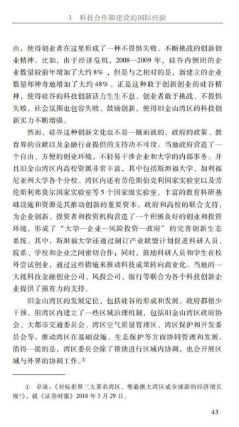 国际科技合作圈建设及广东的实践与对策——基于海上丝绸之路的视角