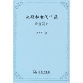 波斯和古代中亚