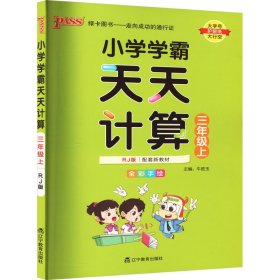 小学学霸天天计算