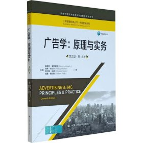 广告学：原理与实务（英文版·第11版)（工商管理经典丛书·市场营销系列；高等学校经济管理类双语教学课程用书）