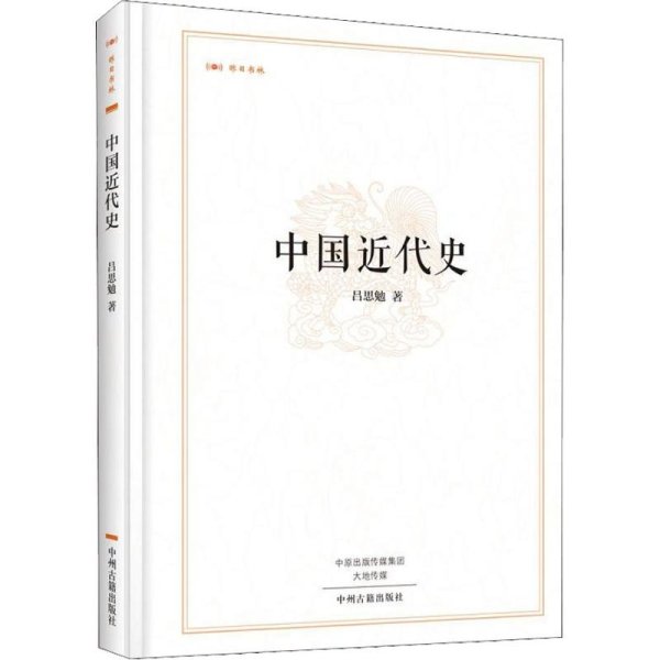 中国近代史（昨日书林）