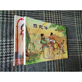 中国戏曲故事 2(2册) 