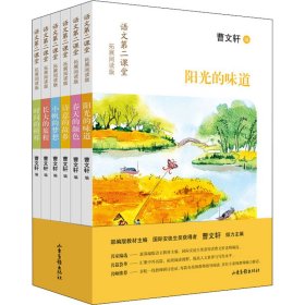 语文第二课堂：拓展阅读版（全六册）