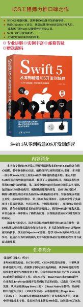 Swift 5从零到精通iOS开发训练营