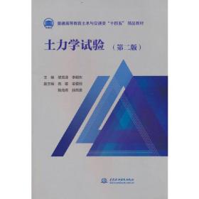 土力学试验