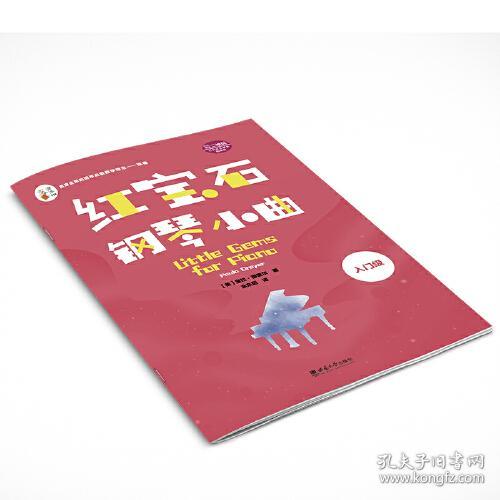 红宝石钢琴小曲