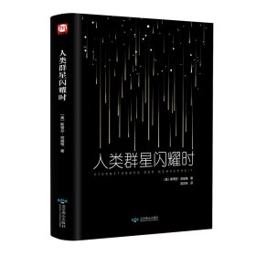 人类群星闪耀时