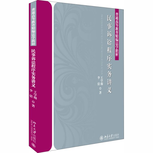 民事诉讼程序实务讲义