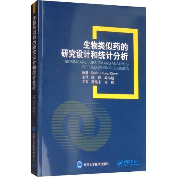 生物类似药的研究设计和统计分析