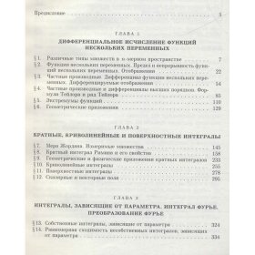 数学分析习题集(第3卷多元函数第3版俄文)/国外优秀数学著作原版系列