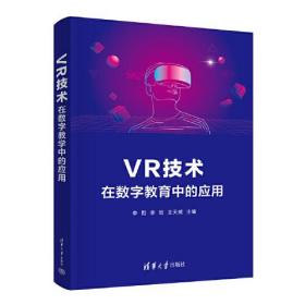 VR技术在数字教育中的应用