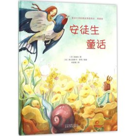 童话大师经典故事插画本（典藏版）·安徒生童话