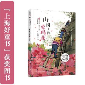 山岗上的索玛花