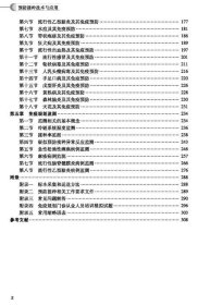 预防接种技术与应用