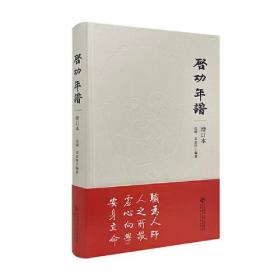 启功年谱