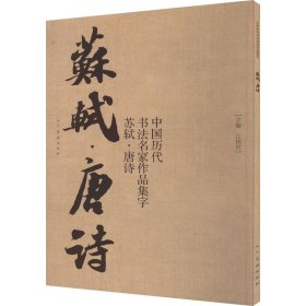 中国历代书法名家作品集字