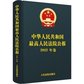 中华人民共和国最高人民法院公报