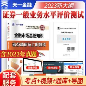 2024证券业从业试卷全套