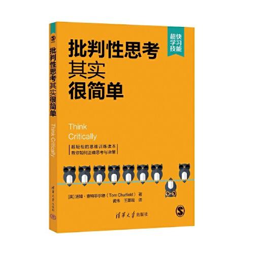 批判性思考其实很简单