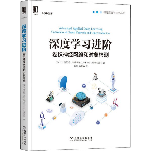 深度学习进阶：卷积神经网络和对象检测