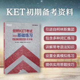 新东方 剑桥KET考试基础练习 适用2023考试A2 Key for Schools Trainer对应朗思A2青少版