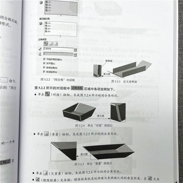 SolidWorks钣金件与焊件教程（2020中文版）