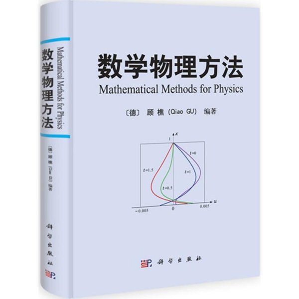 数学物理方法