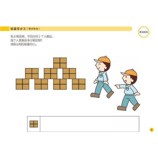 久野教学法:小熊会全脑思维游戏5-6岁(套装共5册）