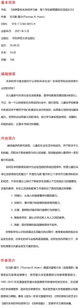 培养面向未来的学习者：每个学生都需要的五项成长力