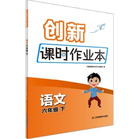 创新课时作业本