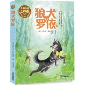 狼犬罗依