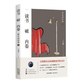 读书破内卷??整本读经典1