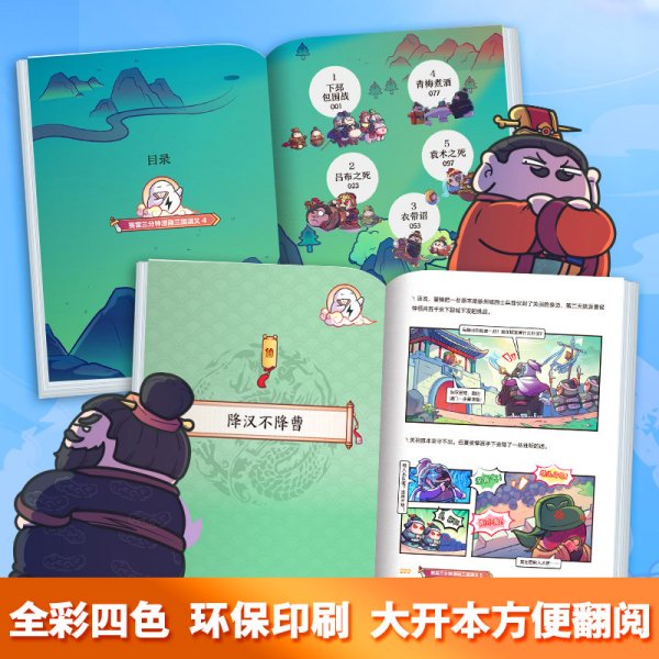 赛雷三分钟漫画三国演义5（赛雷电影式全场景，爆笑全彩漫画还原三国演义！）