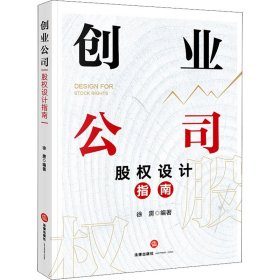 创业公司股权设计指南