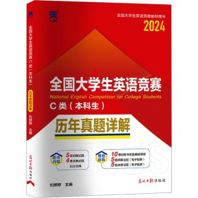 2020年国大学生英语竞赛C类本科生历年真题详解