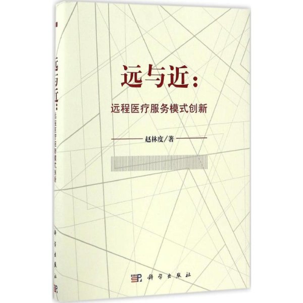 远与近：远程医疗服务模式创新