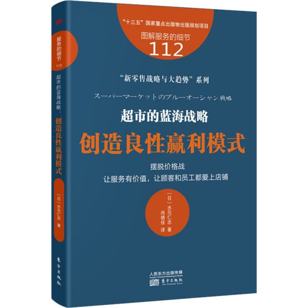 超市的蓝海战略 创造良性赢利模式