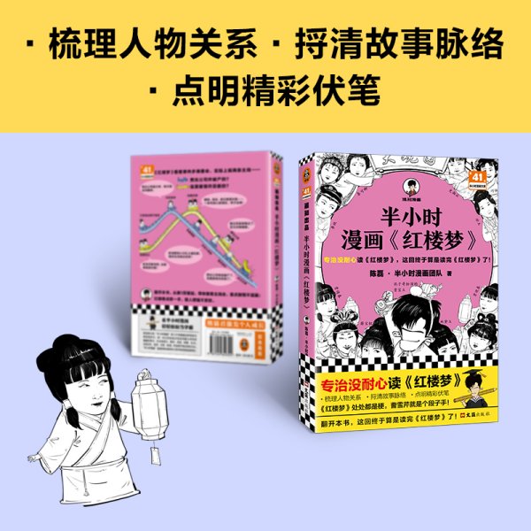 半小时漫画红楼梦